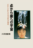 書籍・DVD - 東京六本木の鍼灸院｜川井鍼灸院（川井健董・難症状